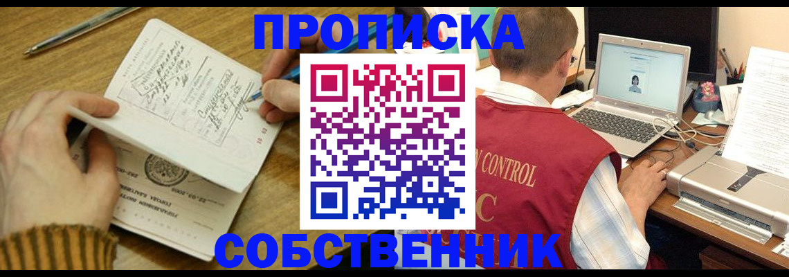 прописка от собственника в Данкове