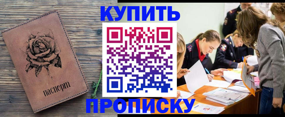 прописка паспорт в Данкове